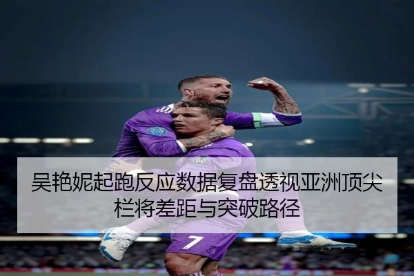 wu-yan-ni-qi-pao-fan-ying-shu-ju-fu-pan-tou-shi-ya-zhou-ding-jian-lan-jiang-cha-ju-yu-tu-po-lu-jing-2-780.jpg